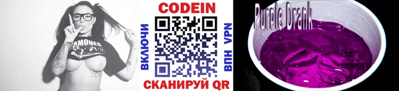 Кодеиновый сироп Lean Purple Drank  hydra рабочий сайт  Верхотурье 